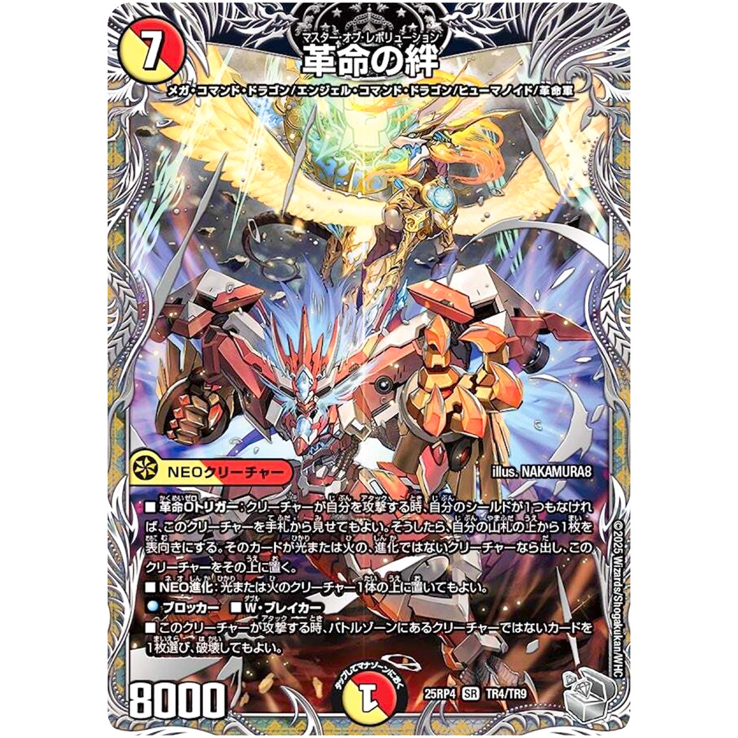 革命の絆【SR】(25RP4 TR4/TR9 王道W 第4弾 終淵 ～LOVE＆ABYSS～【DM25-RP4】)