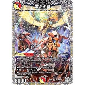 革命の絆【SR】(25RP4 TR4/TR9 王道W 第4弾 終淵 ～LOVE＆ABYSS～【DM25-RP4】)