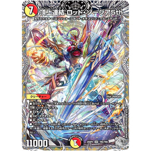 頂上連結 ロッド・ゾージア5th【SR】(25RP4 TR5/TR9 王道W 第4弾 終淵 ～LOVE＆ABYSS～【DM25-RP4】)