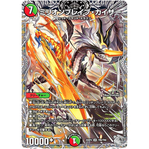 ミリオンブレイブ・カイザー【SR】(25RP4 TR6/TR9 王道W 第4弾 終淵 ～LOVE＆ABYSS～【DM25-RP4】)