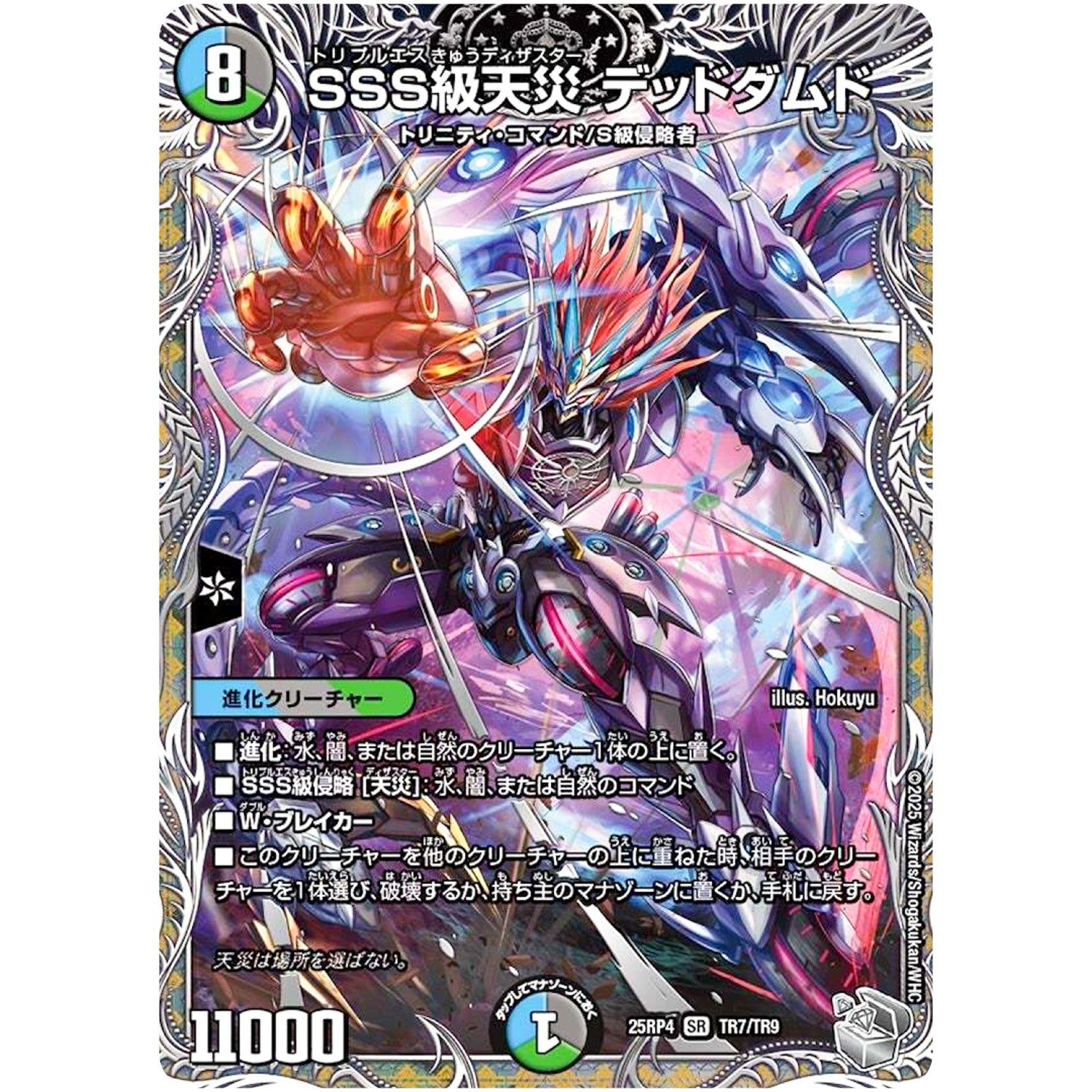 SSS級天災 デッドダムド【SR】(25RP4 TR7/TR9 王道W 第4弾 終淵 ～LOVE＆ABYSS～【DM25-RP4】)