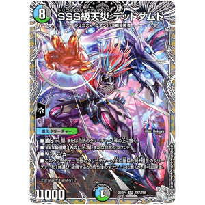 SSS級天災 デッドダムド【SR】(25RP4 TR7/TR9 王道W 第4弾 終淵 ～LOVE＆ABYSS～【DM25-RP4】)