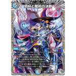 邪杯と魔術の決断【VR】(25RP4 TR8/TR9 王道W 第4弾 終淵 ～LOVE＆ABYSS～【DM25-RP4】)