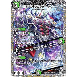 雷撃の冥将クーゼン/ダーク・ライフ【VR】(25RP4 TR9/TR9 王道W 第4弾 終淵 ～LOVE＆ABYSS～【DM25-RP4】)