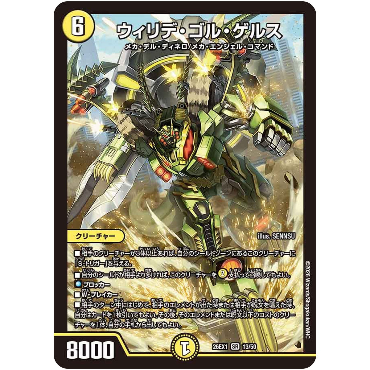 ウィリデ・ゴル・ゲルス【SR】(26EX1 13/50 ますますつよいパック 25の援軍【DM26-EX1】)