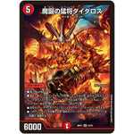 魔誕の猛将ダイダロス【SR】(26EX1 23/50 ますますつよいパック 25の援軍【DM26-EX1】)