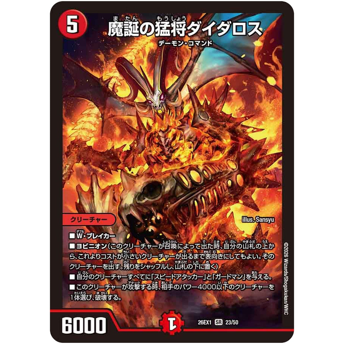 魔誕の猛将ダイダロス【SR】(26EX1 23/50 ますますつよいパック 25の援軍【DM26-EX1】)