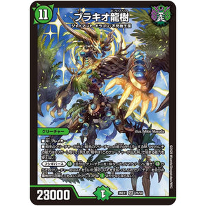 ブラキオ龍樹【SR】(26EX1 26/50 ますますつよいパック 25の援軍【DM26-EX1】)