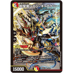 超聖竜シデン・ギャラクシー【SR】(26EX1 28/50 ますますつよいパック 25の援軍【DM26-EX1】)