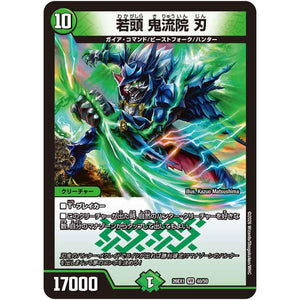若頭 鬼流院 刃【VR】(26EX1 40/50 ますますつよいパック 25の援軍【DM26-EX1】)
