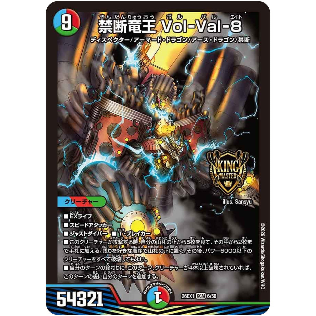 禁断竜王 Vol-Val-8【KGM】(26EX1 6/50 ますますつよいパック 25の援軍【DM26-EX1】)