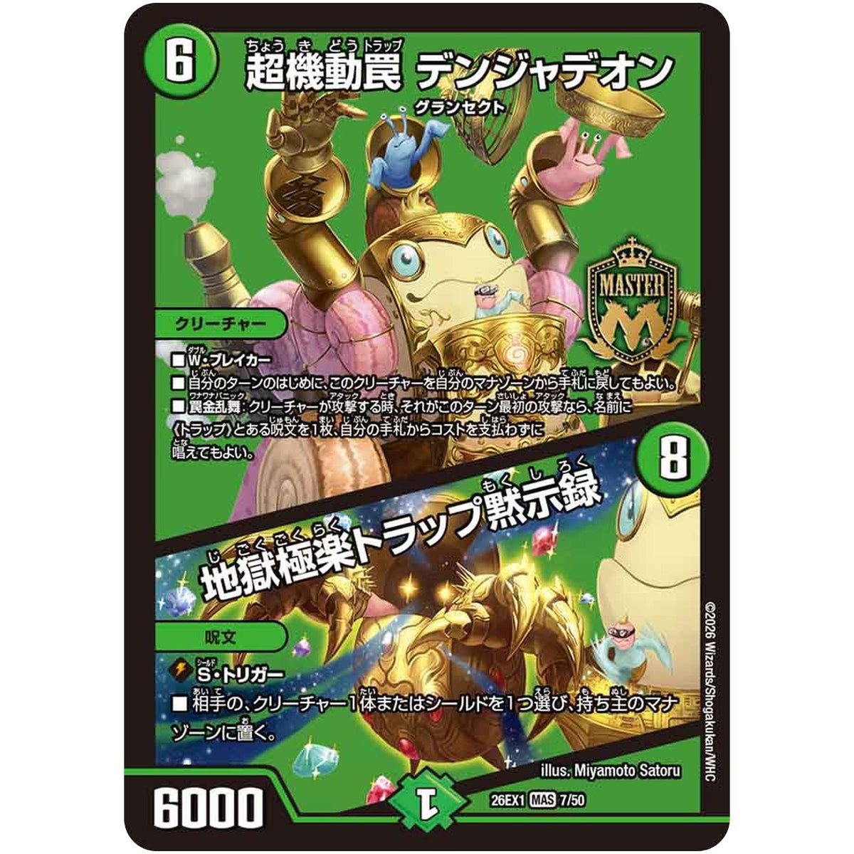 超機動罠 デンジャデオン/地獄極楽トラップ黙示録【MAS】(26EX1 7/50 ますますつよいパック 25の援軍【DM26-EX1】)