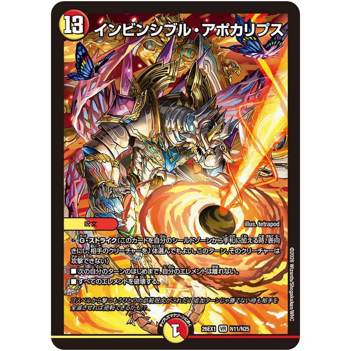 インビンシブル・アポカリプス【VR】(26EX1 N11/N25 ますますつよいパック 25の援軍【DM26-EX1】)