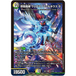 邪闘魔縛 ウェロマノフ=ルキウスB【VR】(26EX1 N14/N25 ますますつよいパック 25の援軍【DM26-EX1】)