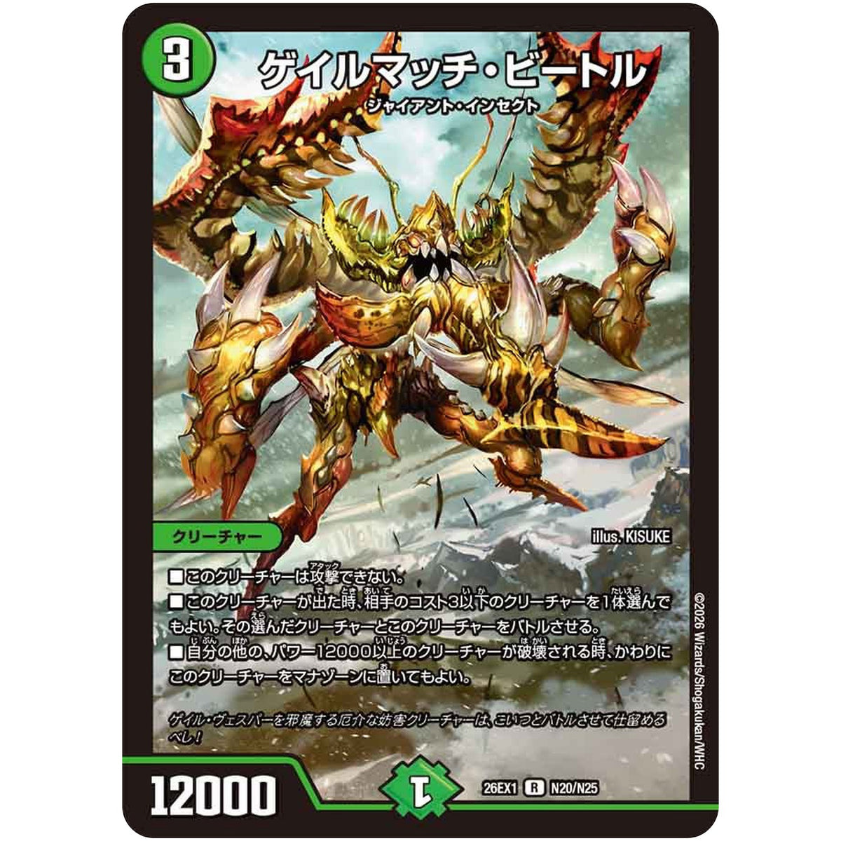 ゲイルマッチ・ビートル【R】(26EX1 N20/N25 ますますつよいパック 25の援軍【DM26-EX1】)