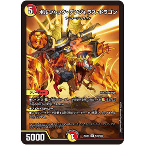ボルシャック・デンジャラス・ドラゴン【R】(26EX1 N23/N25 ますますつよいパック 25の援軍【DM26-EX1】)
