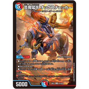 芸魔猛牛 オックスチェッカー【R】(26EX1 N24/N25 ますますつよいパック 25の援軍【DM26-EX1】)