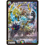 星龍ゴージャス・アース【SR】(26EX1 N5/N25 ますますつよいパック 25の援軍【DM26-EX1】)