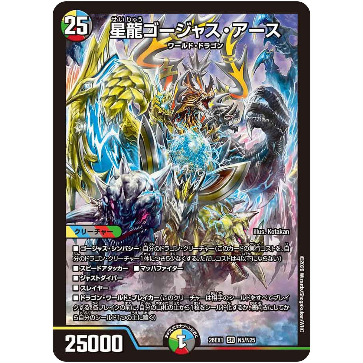 星龍ゴージャス・アース【SR】(26EX1 N5/N25 ますますつよいパック 25の援軍【DM26-EX1】)