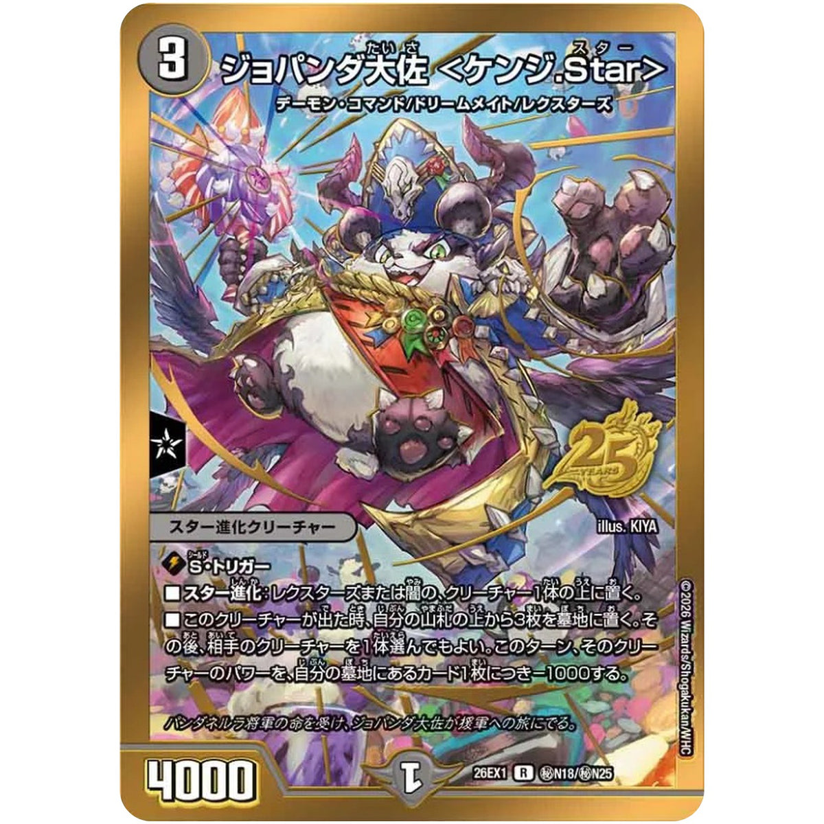ジョパンダ大佐【R】(26EX1 秘N18/秘N25 ますますつよいパック 25の援軍【DM26-EX1】)