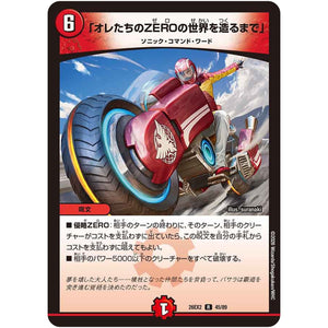 「オレたちのZEROの世界を造るまで」【R】(26EX2 45/89 悪感謝祭カリスマBEST【DM26-EX2】)