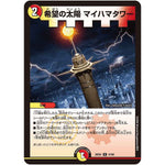 希望の太陽 マイハマタワー【R】(26EX2 47/89 悪感謝祭カリスマBEST【DM26-EX2】)