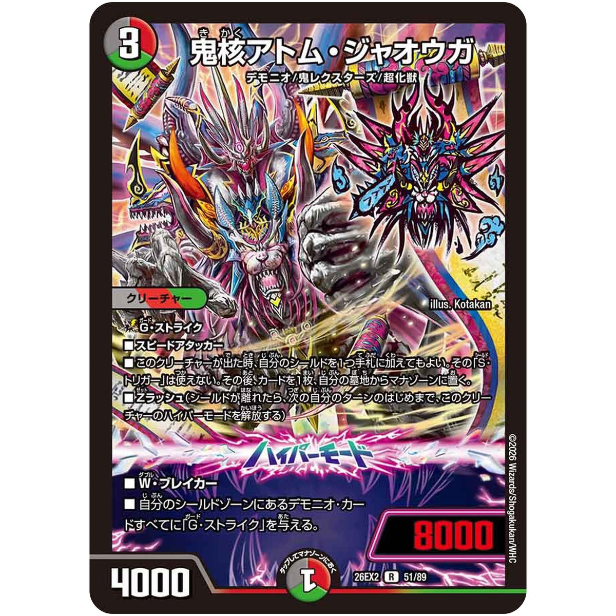 鬼核アトム・ジャオウガ【R】(26EX2 51/89 悪感謝祭カリスマBEST【DM26-EX2】)