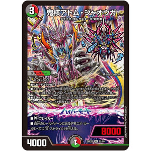 鬼核アトム・ジャオウガ【R】(26EX2 51/89 悪感謝祭カリスマBEST【DM26-EX2】)