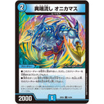 異端流し オニカマス【U】(26EX2 55/89 悪感謝祭カリスマBEST【DM26-EX2】)