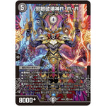 邪眼破壊神R・R・R【SR】(26EX2 6/89 悪感謝祭カリスマBEST【DM26-EX2】)