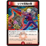 シブキ将鬼の巻【U】(26EX2 63/89 悪感謝祭カリスマBEST【DM26-EX2】)