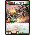 超轟速 レッドランチャー【U】(26EX2 69/89 悪感謝祭カリスマBEST【DM26-EX2】)