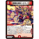 邪眼左神M・ロマノフ【C】(26EX2 81/89 悪感謝祭カリスマBEST【DM26-EX2】)