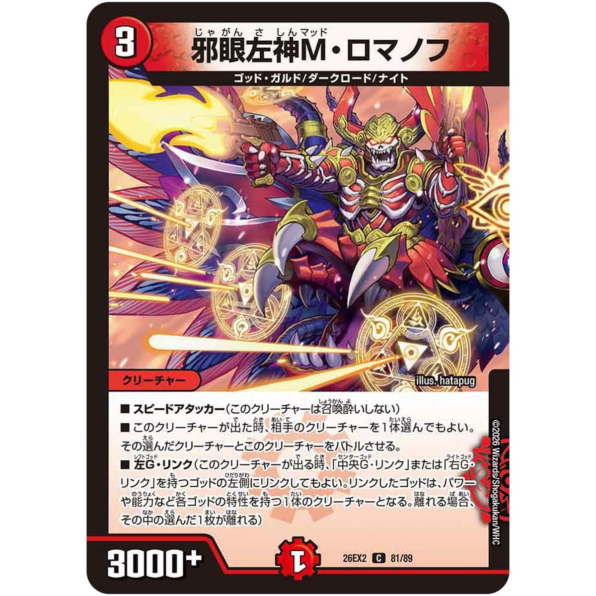 邪眼左神M・ロマノフ【C】(26EX2 81/89 悪感謝祭カリスマBEST【DM26-EX2】)