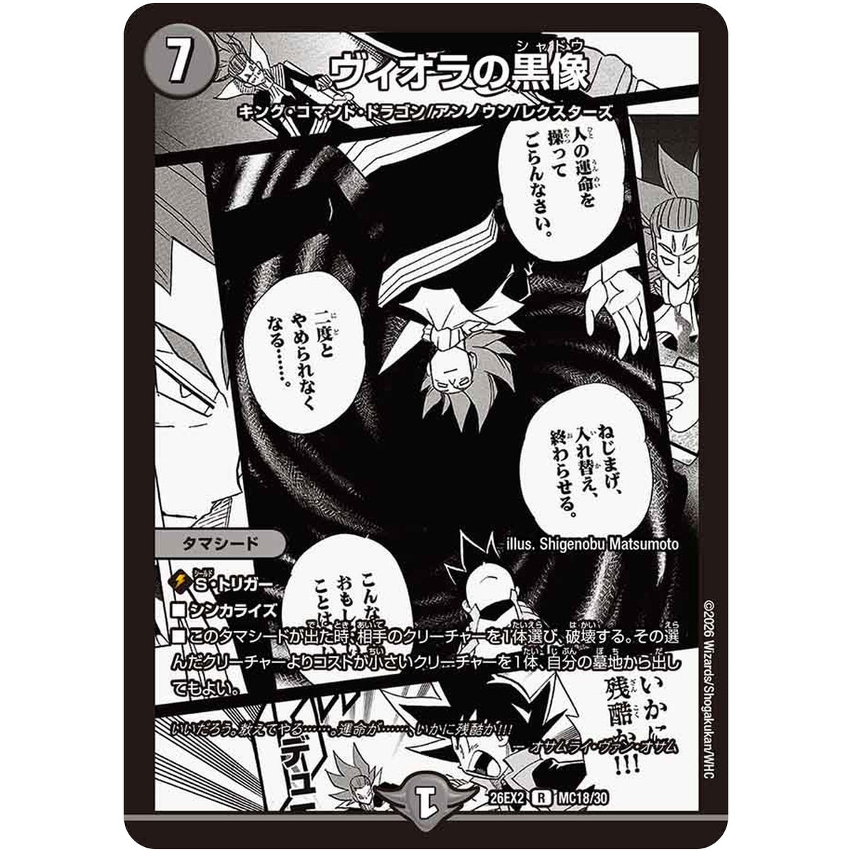 ヴィオラの黒像【R】(26EX2 MC18/30 悪感謝祭カリスマBEST【DM26-EX2】)