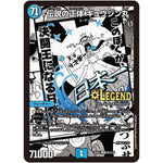 伝説の正体 ギュウジン丸【LEG】(26EX2 MC3/30 悪感謝祭カリスマBEST【DM26-EX2】)
