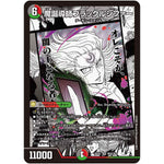 魔誕導師ブラックルシファー【SR】(26EX2 MC8/30 悪感謝祭カリスマBEST【DM26-EX2】)