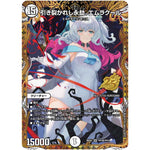 引き裂かれし永劫、エムラクール【SR】(26EX2 PR1超/PR10 悪感謝祭カリスマBEST【DM26-EX2】)