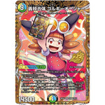 轟䡛合体 ゴルギーオージャー【SR】(26EX2 PR5超/PR10 悪感謝祭カリスマBEST【DM26-EX2】)