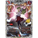 百鬼の邪王門【R】(26EX2 PR8/PR10 悪感謝祭カリスマBEST【DM26-EX2】)