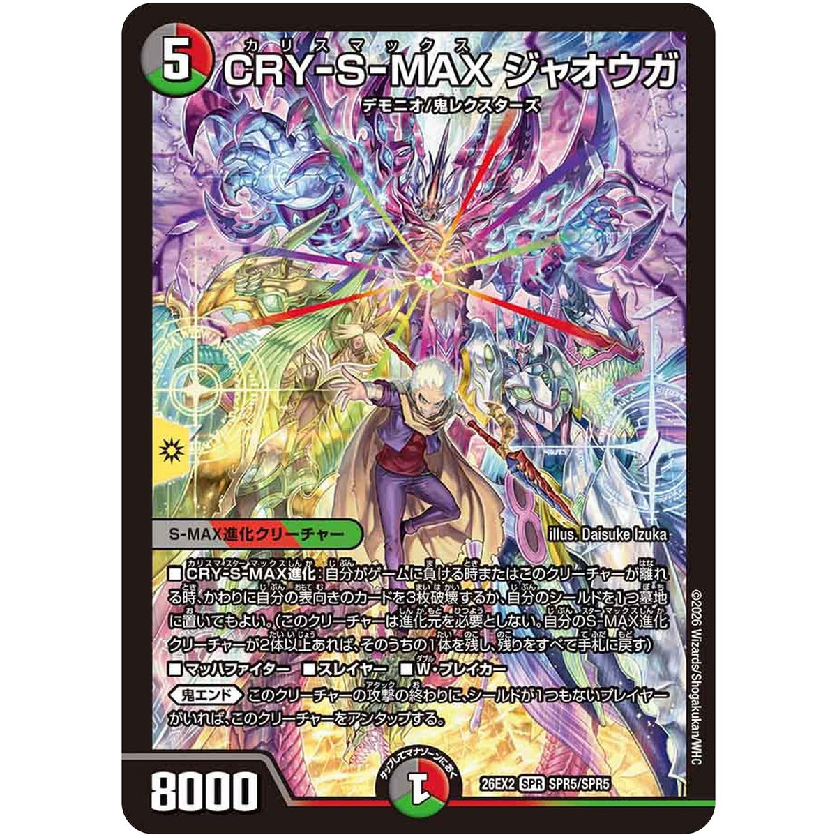 CRY-S-MAX ジャオウガ【SPR】(26EX2 SPR5/SPR5 悪感謝祭カリスマBEST【DM26-EX2】)