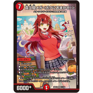 真久間メガ＜ボクにおまかせ！＞【SR】(26EX3 11/100 ドラゴン娘になりたくないっ！文化祭だョ！全員集合!!ドラ娘100％パック【DM26-EX3】)