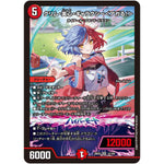 クリム・美心・ギャラクシー＜アガる！＞【SR】(26EX3 12/100 ドラゴン娘になりたくないっ！文化祭だョ！全員集合!!ドラ娘100％パック【DM26-EX3】)