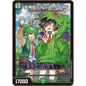 超神龍バイラス・カースド【SR】(26EX3 13/100 ドラゴン娘になりたくないっ！文化祭だョ！全員集合!!ドラ娘100％パック【DM26-EX3】)