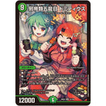 邪帝類五龍目 ドミティウス【SR】(26EX3 14/100 ドラゴン娘になりたくないっ！文化祭だョ！全員集合!!ドラ娘100％パック【DM26-EX3】)