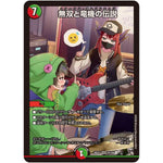 無双と竜機の伝説【SR】(26EX3 19/100 ドラゴン娘になりたくないっ！文化祭だョ！全員集合!!ドラ娘100％パック【DM26-EX3】)
