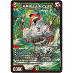 王来英雄 モモキングRX【KGM】(26EX3 2/100 ドラゴン娘になりたくないっ！文化祭だョ！全員集合!!ドラ娘100％パック【DM26-EX3】)