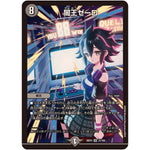 闇王ゼーロ【VR】(26EX3 31/100 ドラゴン娘になりたくないっ！文化祭だョ！全員集合!!ドラ娘100％パック【DM26-EX3】)