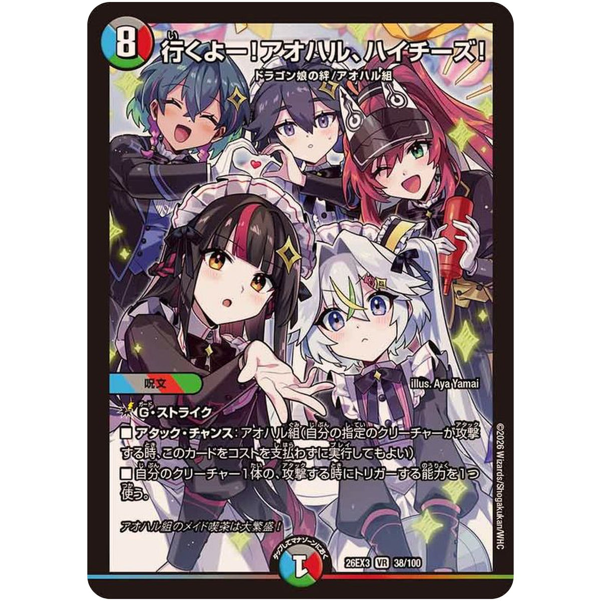 行くよー！アオハル、ハイチーズ！【VR】(26EX3 38/100 ドラゴン娘になりたくないっ！文化祭だョ！全員集合!!ドラ娘100％パック【DM26-EX3】)