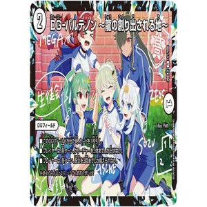 DG-パルテノン  ～龍の創り出される地～【R】(26EX3 41/100 ドラゴン娘になりたくないっ！文化祭だョ！全員集合!!ドラ娘100％パック【DM26-EX3】)
